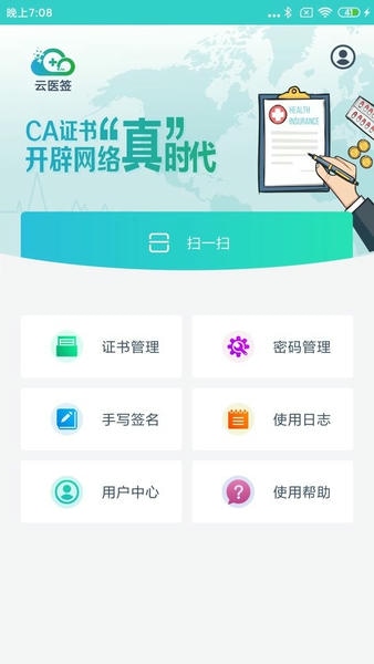 云医签证书 云医签app官方下载