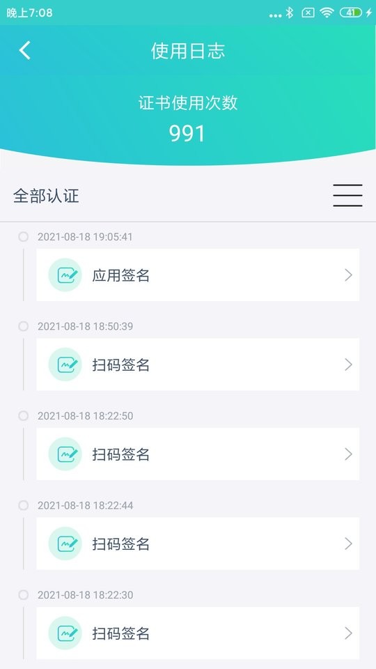 云医签证书 v2.2.3 安卓版 3