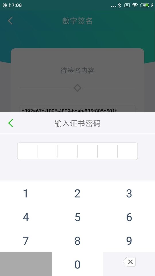 云医签证书 v2.2.3 安卓版 2