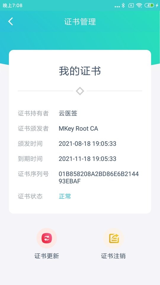 云医签证书 v2.2.3 安卓版 0