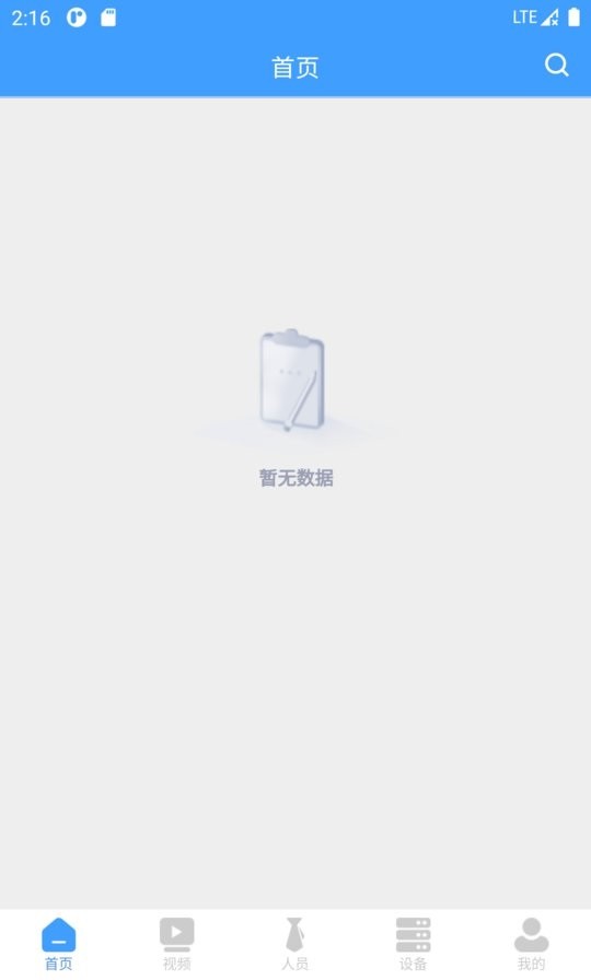 智慧工地G端业务平台app v1.0.0 安卓版 0