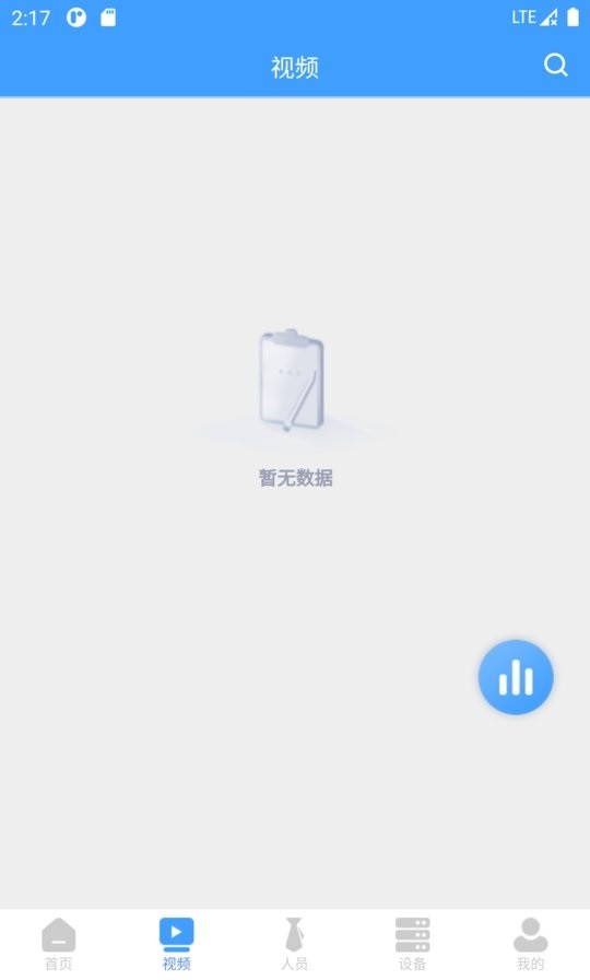 智慧工地G端业务平台app v1.0.0 安卓版 1