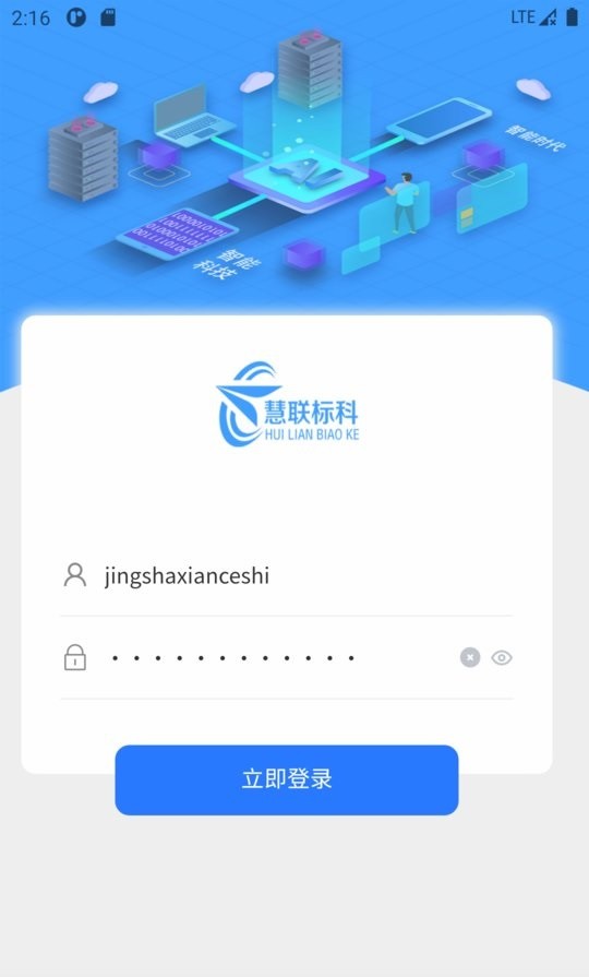 智慧工地G端业务平台app v1.0.0 安卓版 2