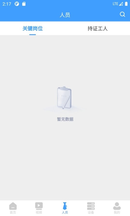 智慧工地G端业务平台app v1.0.0 安卓版 3