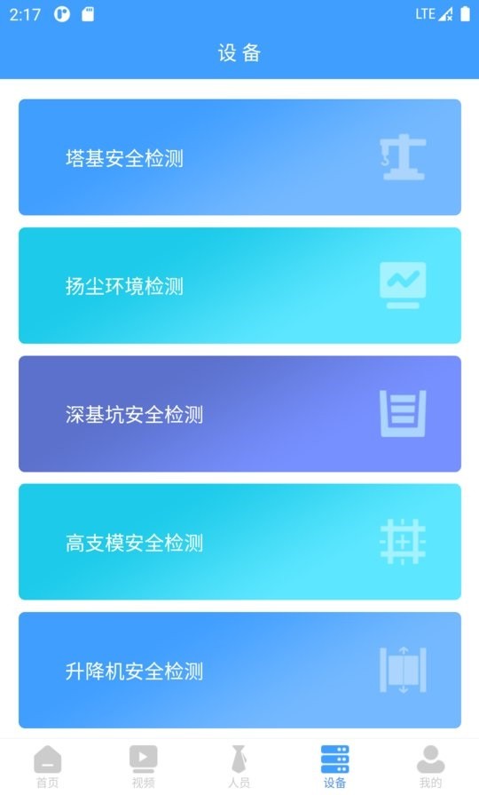 智慧工地G端业务平台软件下载