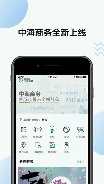 COOC中海商务 v4.6.3 安卓版 1