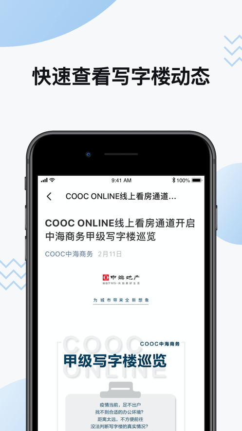 COOC中海商务 中海商务app下载