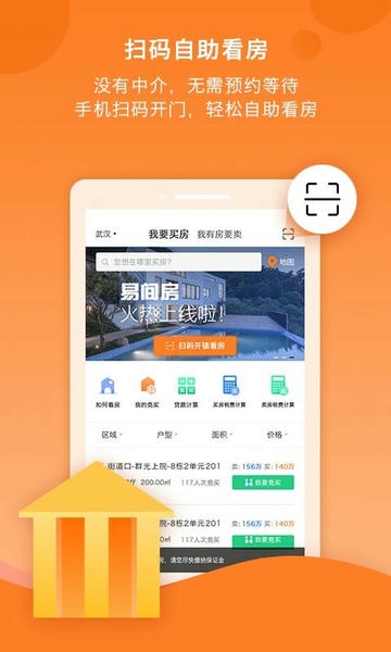 易间房app 易间房房产软件