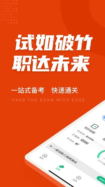 一级消防工程师考试聚题库app v2.1.4 安卓版 0