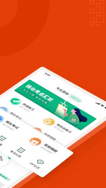 一级消防工程师考试聚题库app v2.1.4 安卓版 1