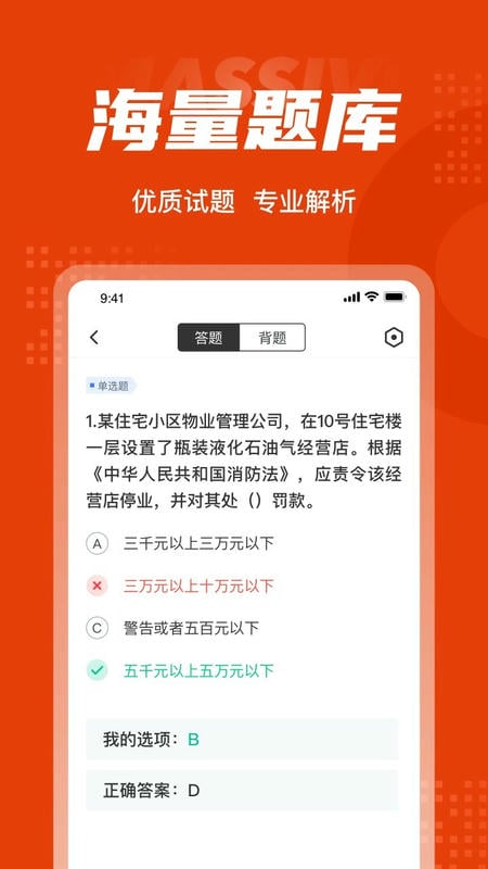 一级消防工程师考试聚题库app v2.1.4 安卓版 2