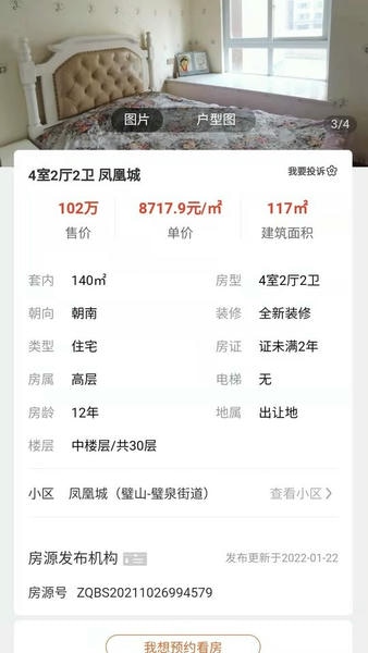 找房快app 找房快官方版