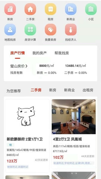 找房快app v1.1.36 安卓版 1