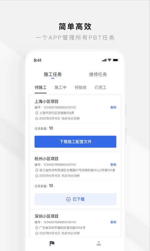 智慧工程云平台 v4.26.0 安卓版 1