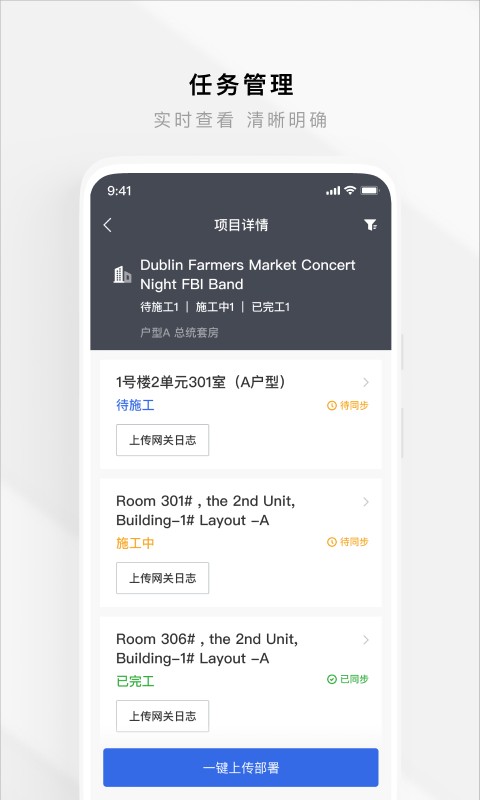 智慧工程云平台 智慧工程app下载