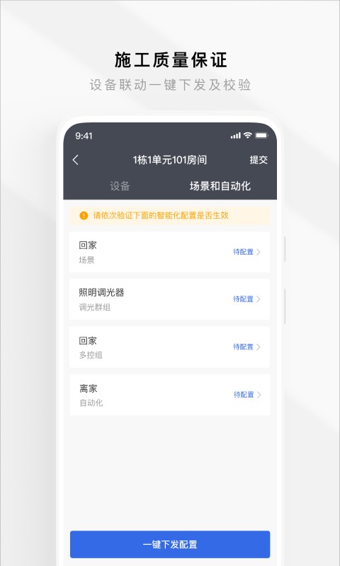 智慧工程云平台 v4.26.0 安卓版 0