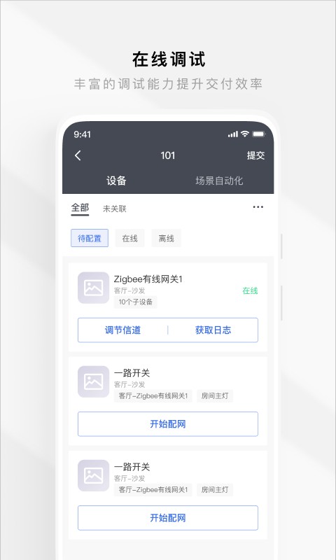 智慧工程云平台 v4.26.0 安卓版 2