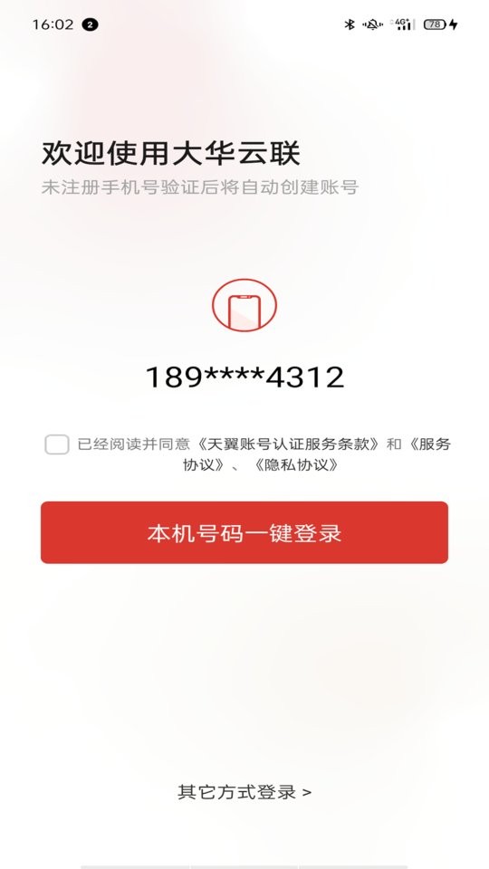 大华云联监控软件 大华云联app下载