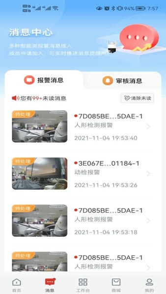 大华云联监控软件 v2.5.10 安卓版 2