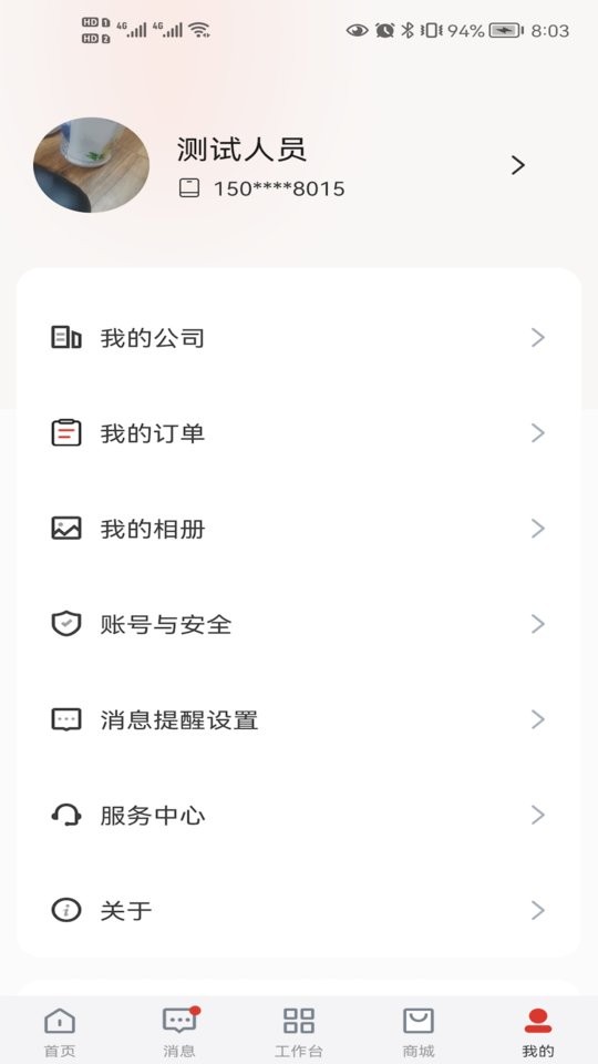 大华云联监控软件 v2.5.10 安卓版 3