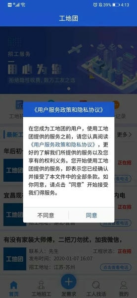 工地团官方版 v2.1.3 安卓版 2
