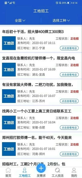 工地团官方版 v2.1.3 安卓版 1
