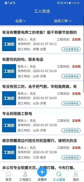 工地团官方版 v2.1.3 安卓版 0