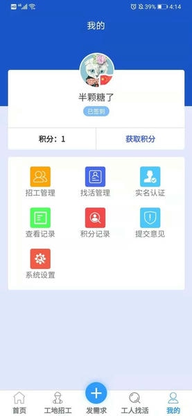 工地团官方版 工地团招工app下载