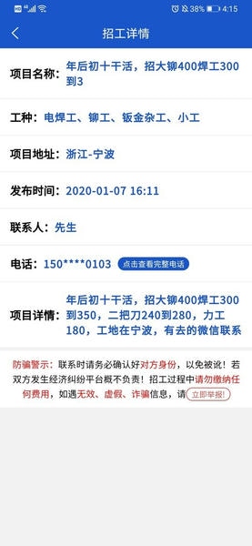 工地团官方版 v2.1.3 安卓版 3