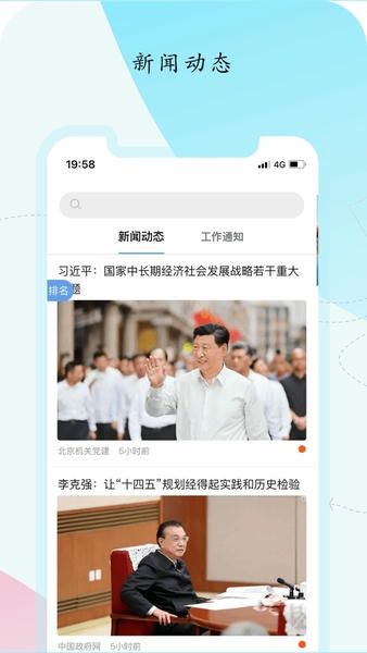 北京市机关服务平台 v3.6.5 安卓最新版 1
