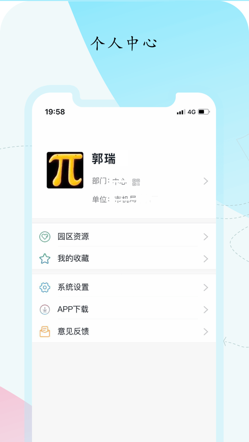 北京市机关服务平台 v3.6.5 安卓最新版 3