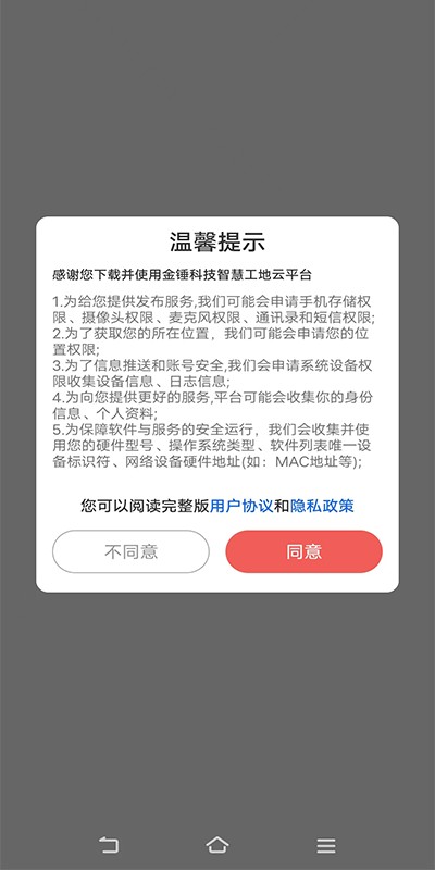 工地智脑app v1.0.62 安卓版 1
