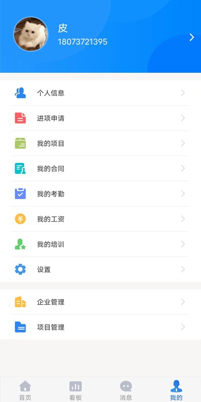 工地智脑app v1.0.62 安卓版 0