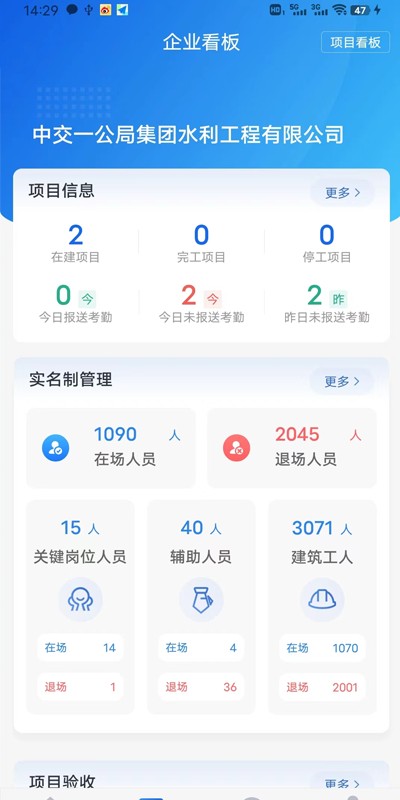 工地智脑app v1.0.62 安卓版 2
