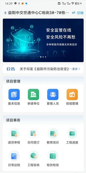 工地智脑app 工地智脑软件下载
