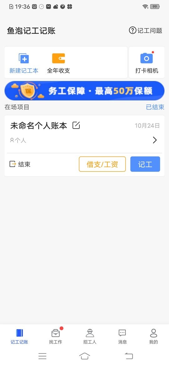 鱼泡记工记账软件 v3.0.5 安卓版 1