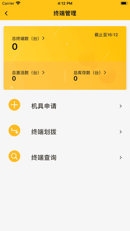 拉卡拉好拓客 v1.4.8 安卓版 3