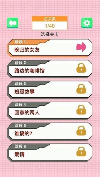 我不是渣女免广告版 v2.0 安卓版 0