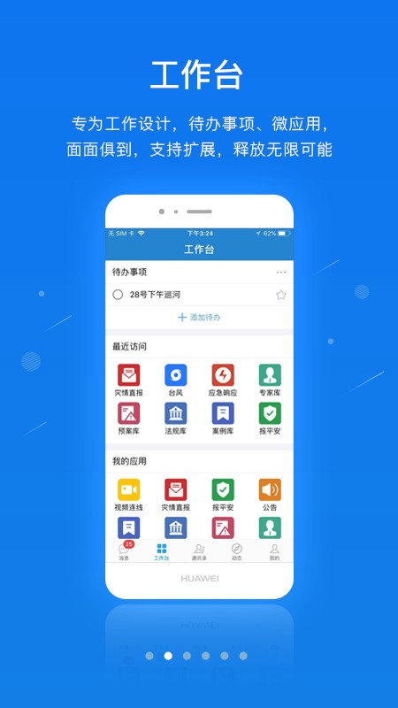 一键通官方版 v6.6.rc0624 安卓版 1