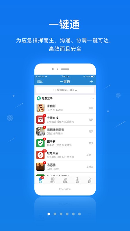 一键通官方版 v6.6.rc0624 安卓版 4