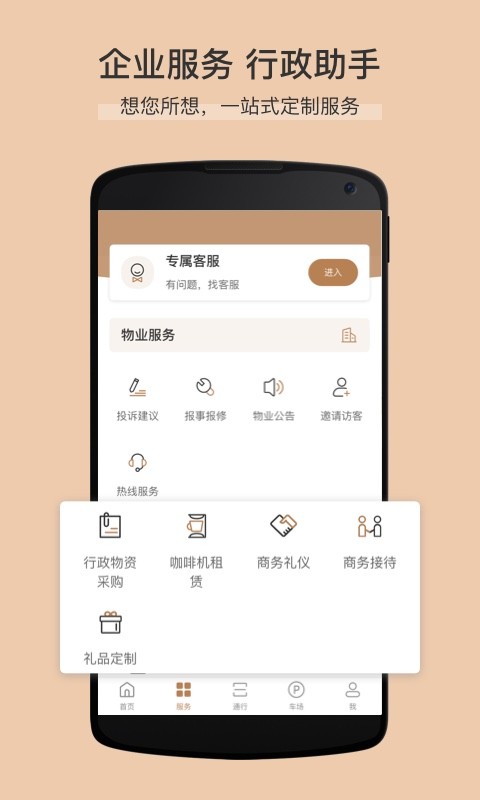 卓品智慧综合开放平台 v7.6.5 安卓版 1