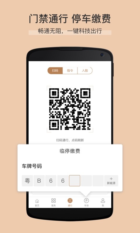 卓品智慧综合开放平台 v7.6.5 安卓版 3