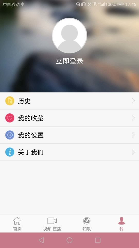 中国妇女报官方版 v2.2.4 安卓版 0
