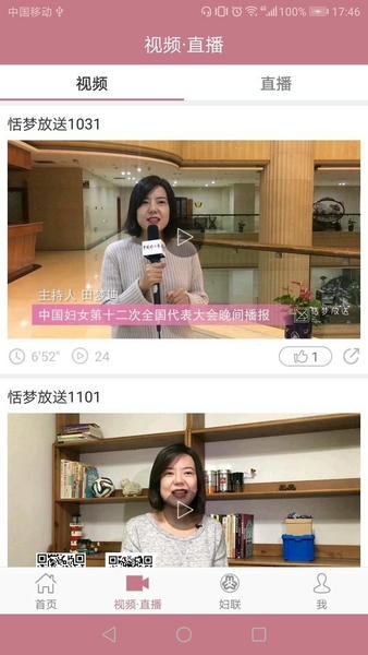 中国妇女报官方版 v2.2.4 安卓版 1