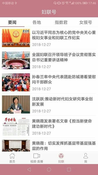 中国妇女报官方版 v2.2.4 安卓版 2