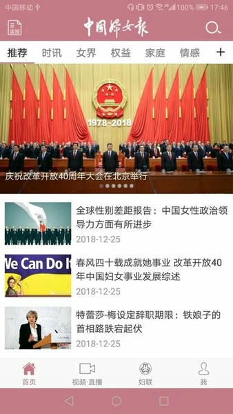 中国妇女报官方版 中国妇女报电子版