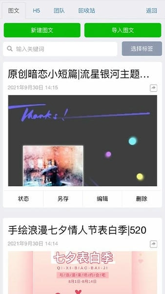 秀米xiumi手机app v1.1.8 安卓版 2