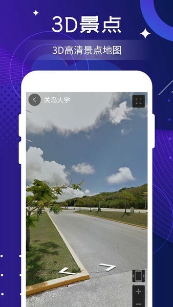 联星北斗实时高清卫星地图最新版 v6.0 安卓版 0