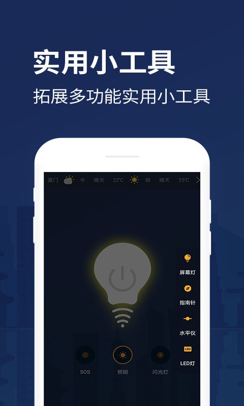 防身手电筒手机版 v2.4.0 安卓版 2