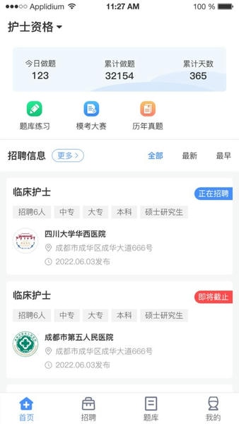 小护帮手官方版